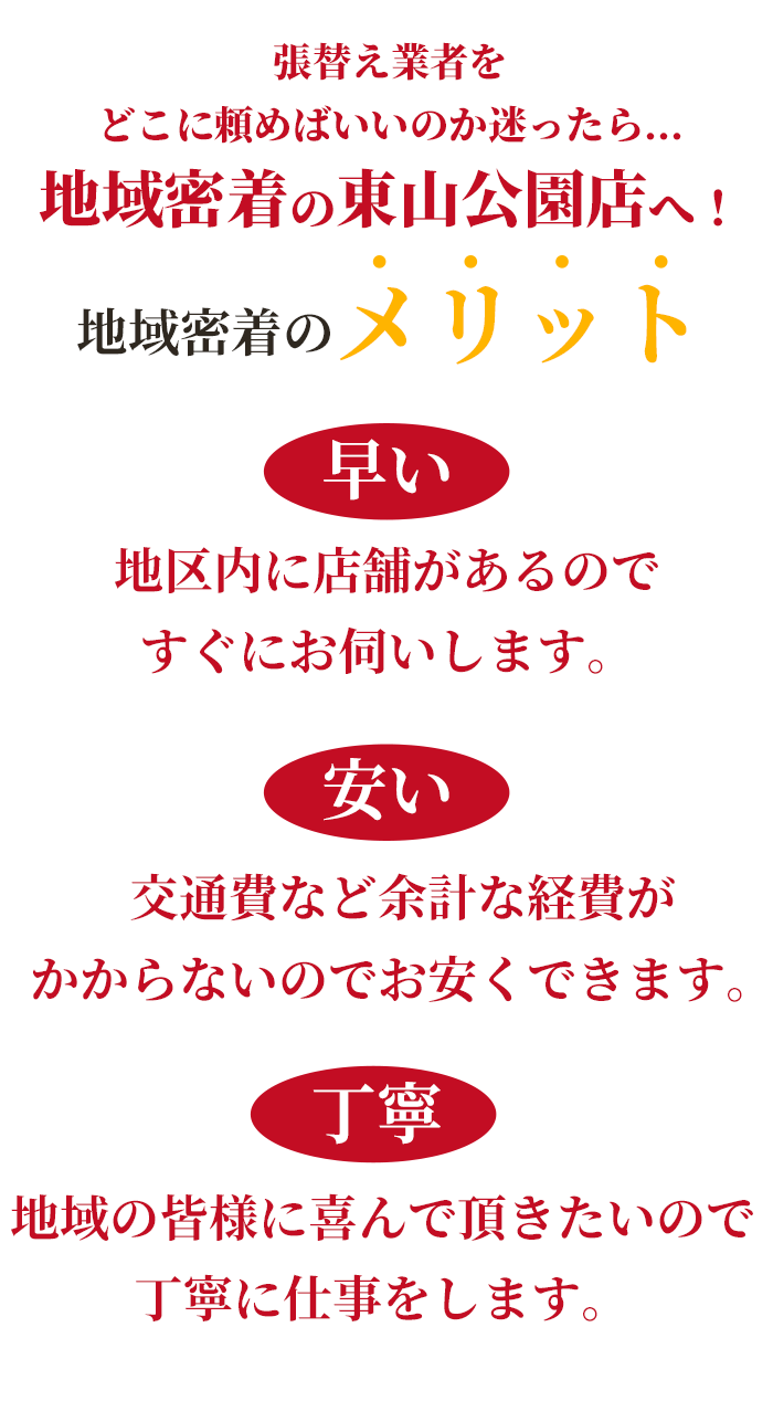 地域密着の東山公園店へ！